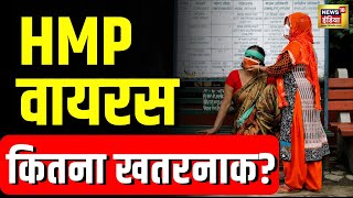 HMPV से कैसे बचें, Civil Hospital Ahmedabad के Suprintendent ने क्या बताया  | N18V