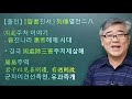 다시읽는 고사성어 54 개과천선