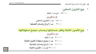 مبادئ المحاسبة - تصفية شركة التضامن2