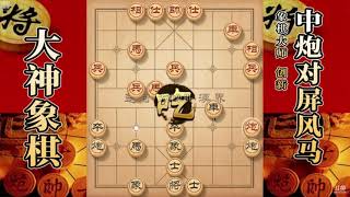 大神象棋：业9 3贪吃一个边卒，直接被大神中路捅了一个大窟窿