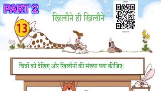 Class 1 Chapter 13 रंग बिरंगे फूल 🌹🌺🌷💐🌻🏵️😊।। Ncert books 📚 class 1 आनंदमय गणित ।। explanation