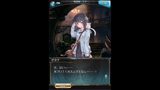 【グランブルーファンタジー】 クビラ＆ビカラ：クロスフェイト「ふたりの距離」