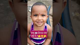 ଆଖି 👀 ଭିତରେ କଣ ଅଛି କି 🤔🥰🥱 #babyvoice #babyshorts @pupu_princy_annie