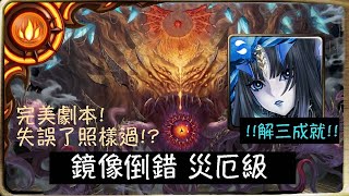 【神魔之塔】｜【世界根源】｜【 四封王迪亞布羅 災厄級】｜【 莉莉絲】 輕鬆0石過關 一次三成就