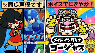 【解説】ワリオたちがフルボイスで喋る！「メイドインワリオゴージャス」レビュー【任天堂】【３DS】