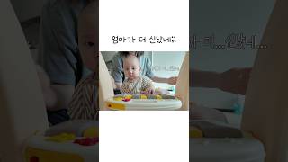 엄....마...? #육아 #육아브이로그 #아기 #babyshorts #baby #vlog #shorts