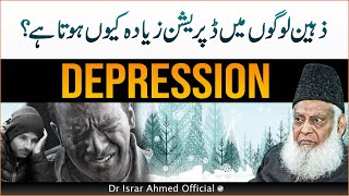 Why is Depression more common in intelligent people?- How Depression affects Brain - Dr Israr Ahmed
