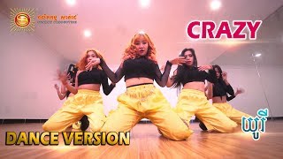 Crazy - យូរី ( Dance Version )