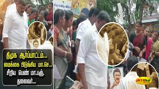 திமுக ஆர்ப்பாட்டம்.. - மைக்கை பிடுங்கிய மாவட்ட செயலாளர் | Tenkasi | Jaya Plus