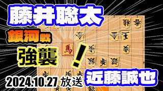 一瞬の切れ味！角切り！【将棋】藤井聡太七冠(竜王/名人/王位/王座/棋王/王将/棋聖)vs近藤誠也七段【棋譜並べ】第32期銀河戦　Hブロック最終戦