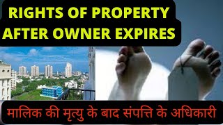 महिला की संपत्ति में उत्तराधिकार|rights of property after owner expires 🤔 #indian #family