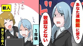 入社初日からタメ口で見下しマウントを取る\