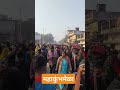 प्रयागराज महाकुंभात श्रद्धेचा महासागर आहे सर्वात मोठ्या अमृतस्नानासाठी देश विदेशातून भाविक येत आहेत.