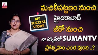 Ramaa Raavi - Inspirational Life Stories in Telugu  | Motivational Videos | SumanTV Motivation Life