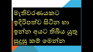 inamaluwe sumangala himi මැතිවරණයකට ඉදිරිපත්ව සිටින හා ඉන්න අයට තිබිය යුතු සුදුසු කම් මෙන්න