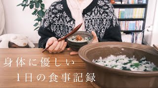 【日常】年末年始に食べ過ぎた身体をリセットする、１日の食事記録｜小松菜の塩粥｜塩鯖丼｜豆乳鍋