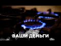 Люди, которым любой кризис нипочем. Как топ-менеджеры Газпрома постоянно богатеют | ВАШИ ДЕНЬГИ