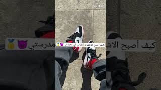 كيف تصبحين الاشهر والافخم في المدرسة😈🥇