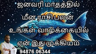 ஜனவரி மாதத்தில் மீன ராசி பலன் உங்கள் வாழ்க்கையில் ஏன் இது முக்கியம்