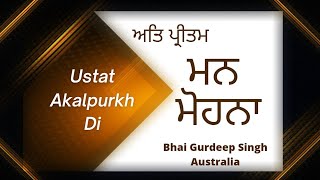 ਅਤਿ ਪ੍ਰੀਤਮ ਮਨ ਮੋਹਨਾ ॥ Att Preetam Mn Mohna || Bhai Gurdeep Singh Australia. ( ਗੁਰਬਾਣੀ ਕੀਰਤਨ )