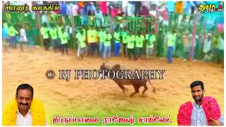 சாக்லேட் திருப்பாலை ராஜேஷ் மாடு//சீமானூர் ஜல்லிக்கட்டு 2022||Jallikattu Videos whats app status