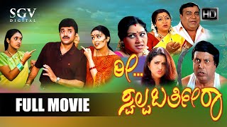 Ree Swalpa Bartheera | Kannada Full Movie | Shashikumar | Kousalya | Damini | Doddanna |Comedy Movie