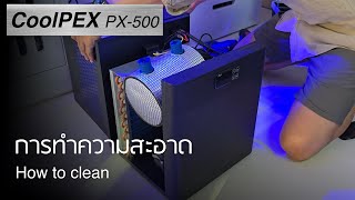 การทำความสะอาด CoolPEX PX-500  [Tutorial ทำไปพร้อมกันได้เลย]