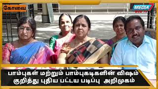 பாம்புகள் மற்றும் பாம்புகடிகளின் விஷம் குறித்து புதிய பட்டய படிப்பு  அறிமுகம்