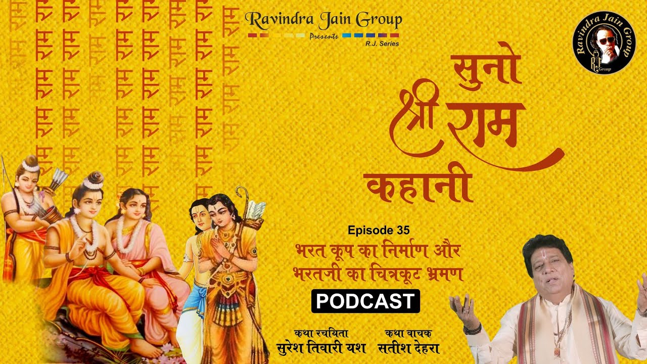 Bharat Coop Ka Nirman Aur Bharat Ji Ka Chitrakoot Brahman Episode 35
