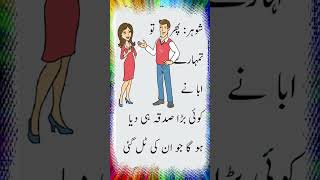 Aaj ka lateefa | Funny Jokes | Urdu Jokes | Hindi Jokes | Urdu Lateefay | Hindi Lateefay | #shorts