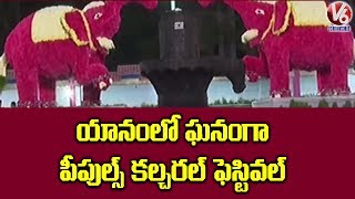 18th Peoples Cultural Festival In Yanam | Pondicherry | V6 Telugu News