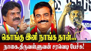 kongu politics - nagai thiruvalluvan mass speech | eswaran & thaniyarasu | arunthathiyar |