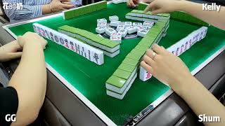 【跑馬仔】【9月27日 三娘教叔:D GG、花師奶、SHUM、KELLY】HONG KONG MAHJONG PONG-GONG ONLY