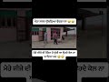 ਥੂਤੇ ਦੀਆਂ ਵੀਡੀਓ ਦੇਖਣ ਲਈ ਲਾਇਕ ਤੇ ਫੋਲੋ ਕਰੋ। funny duetcomedy comedyfilms comedy punjabiduetsong