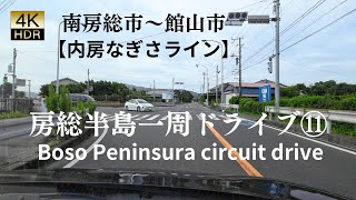 【4K】車載動画　南房総市多田良～館山市大賀　県道302号線　県道250号線　【鏡ケ浦通り】　県道257号線【房総フラワーライン】 房総半島1周ドライブ⑪