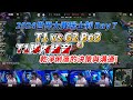 【2024世界賽】T1 vs G2 ｜T1隊內語音｜乾淨俐落的決策與溝通｜英雄聯盟 2024 世界大賽瑞士制 Day7