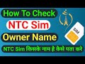 Ntc sim kiske name hai kaise pata kare | How to check ntc sim owner name