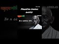 mahatma gandhi quotes #shortsvideo #quotes #shorts