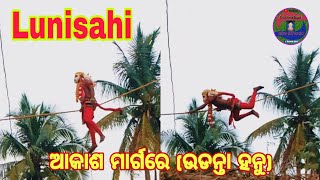 LunisahiRamalila //Udanta Hanuman//Odia Natya Sansad//ଆକାଶ ମାର୍ଗରେ ଉଡନ୍ତା ହନୁ