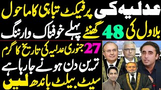 The perfect destruction of the judiciary and Bilal Bhutto's terrifying threat || 27th is the test