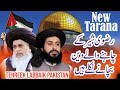 Rizvi Sher k chahny waly deen bachany nikly hein || Million March Tarana || TLP New Tarana