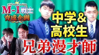 【M-1育成企画】学生芸人バトル勃発！史上最年少ファイナリスト誕生へ！【スーパーマラドーナ劇場】