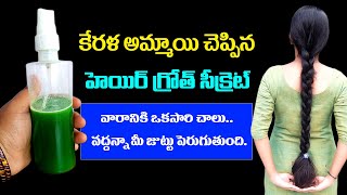 కేరళ అమ్మాయి చెప్పిన హెయిర్ గ్రోత్ సీక్రెట్ వారానికి ఒకసారి చాలు.. వద్దన్నా మీ జుట్టు పెరుగుతుంది.