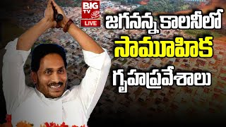 CM Jagan LIVE : CM Jagan Public Meeting at Samarlakota | Jagananna Colony | Samarlakota | BIG TV