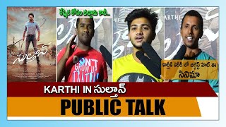 Sulthan Public Talk | Sulthan Movie Review | Karthi | Rashmika | Vivek - Mervin | Telugu Pranks