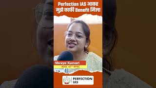 Perfection IAS आकर मुझे काफी Benefit मिला | SHREYA KUMARI | 67 BPSC | PERFECTION IAS #70thbpsc #bpsc