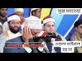 এক দমে সুরা ফাতিহা ক্বারী আব্দুল বাসিত