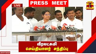 🔴LIVE : வீரலட்சுமி செய்தியாளர் சந்திப்பு | Veeralakshmi | Press Meet