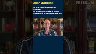 ❗Вероятность, что будет нанесён массированный удар по Украине, очень высока #shorts