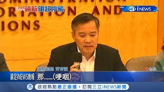 遠東航空停業！ 董事長火速落跑不見人影 副總哽咽:孤臣無力回天｜記者 許信欽 郭翊軒｜【台灣要聞。先知道】20191212｜三立iNEWS